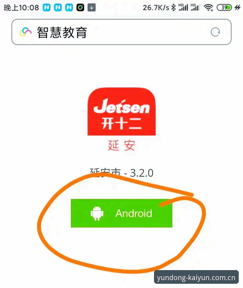 开yun体育安卓版iOS版 开云体育平台双端使用完整指南:安卓与iOS版本下载安装全攻略